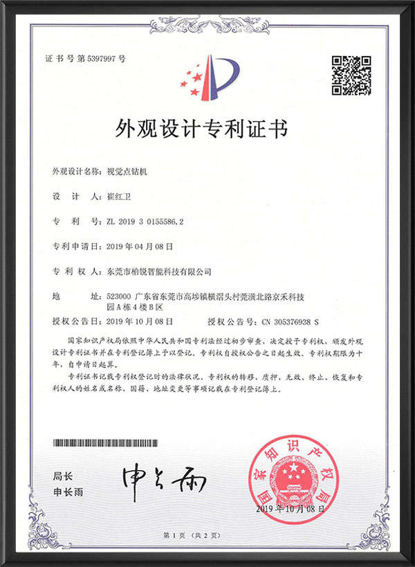 视觉点钻