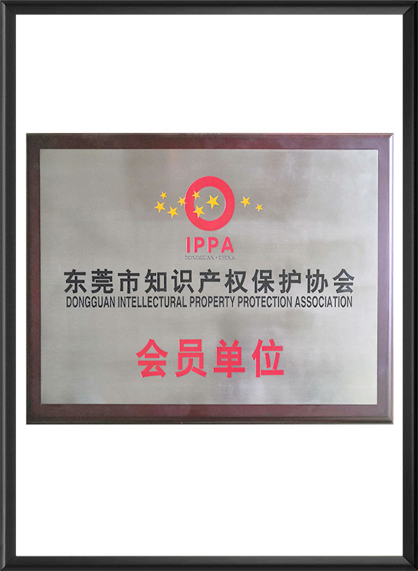 知识产权协会会员
