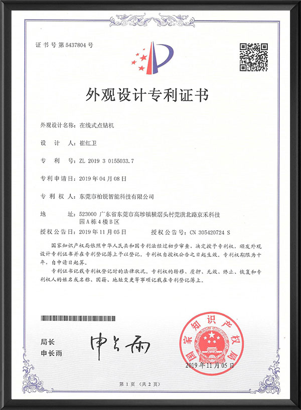 点胶专利
