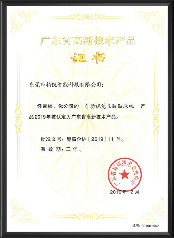 点胶点钻高薪认证