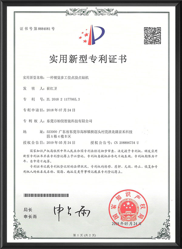 多工位视觉点胶点钻专...