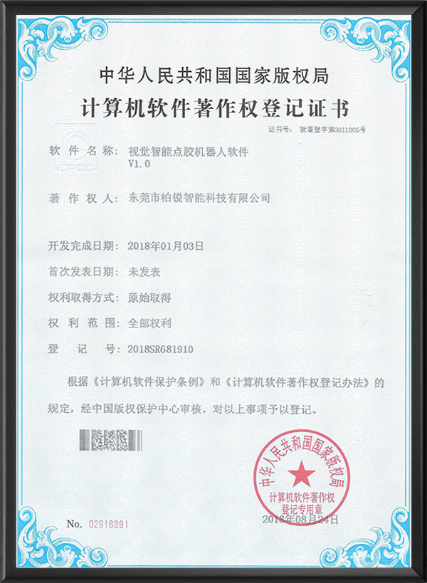 智能点胶机器人