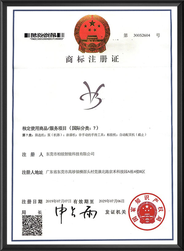 柏锐标志