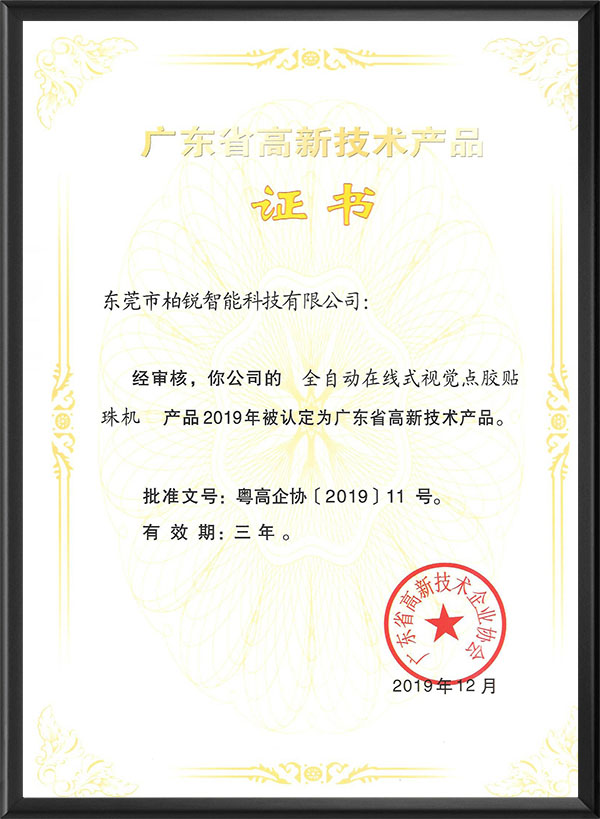 在线式点胶贴珠