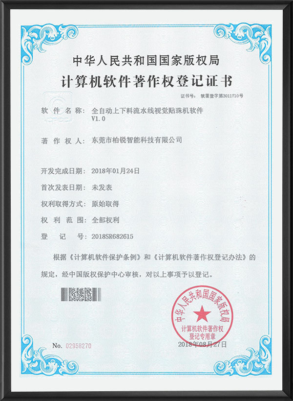 计算机软件著作权登记...