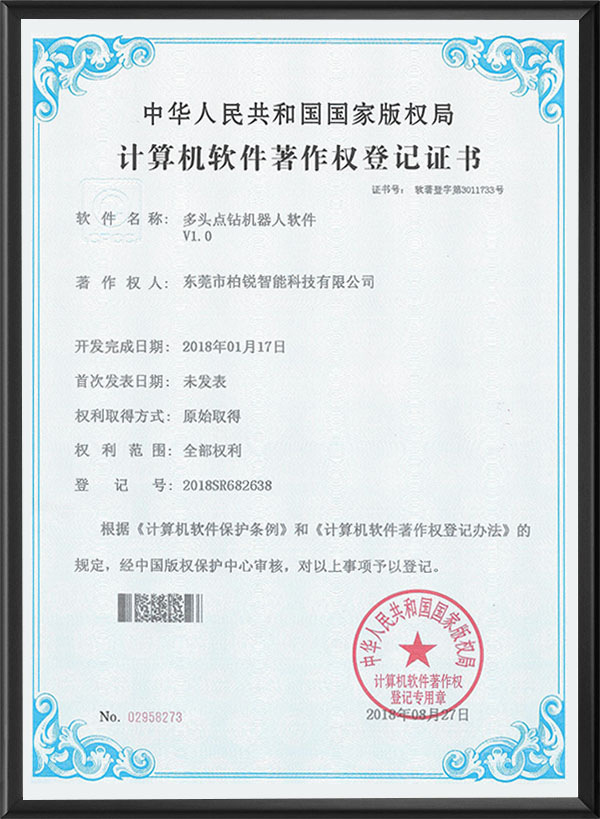 计算机软件著作权登记...