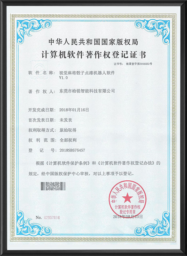 计算机软件著作权登记...
