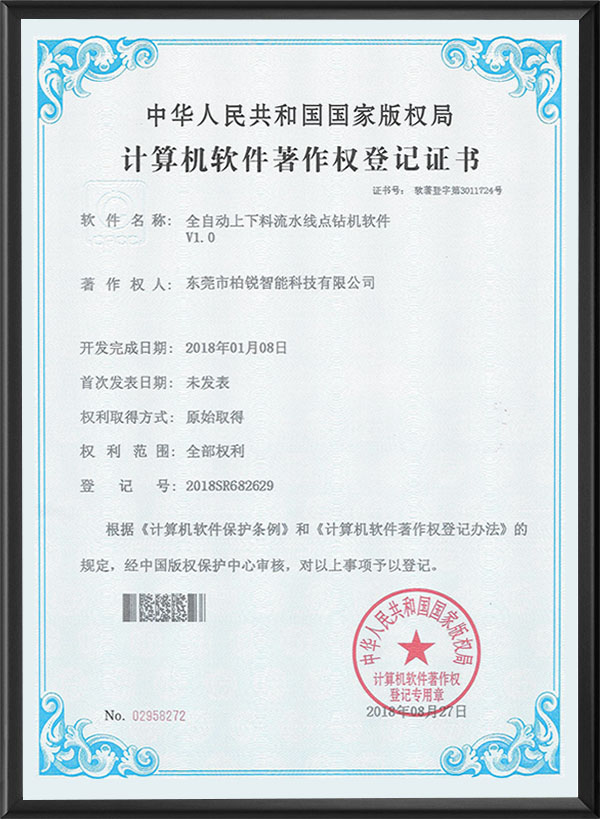 计算机软件著作权登记...