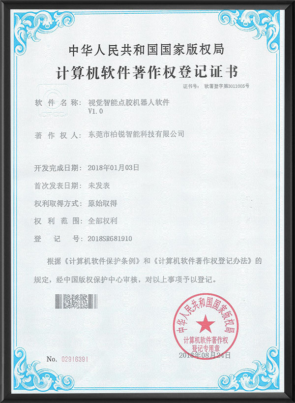计算机软件著作权登记...