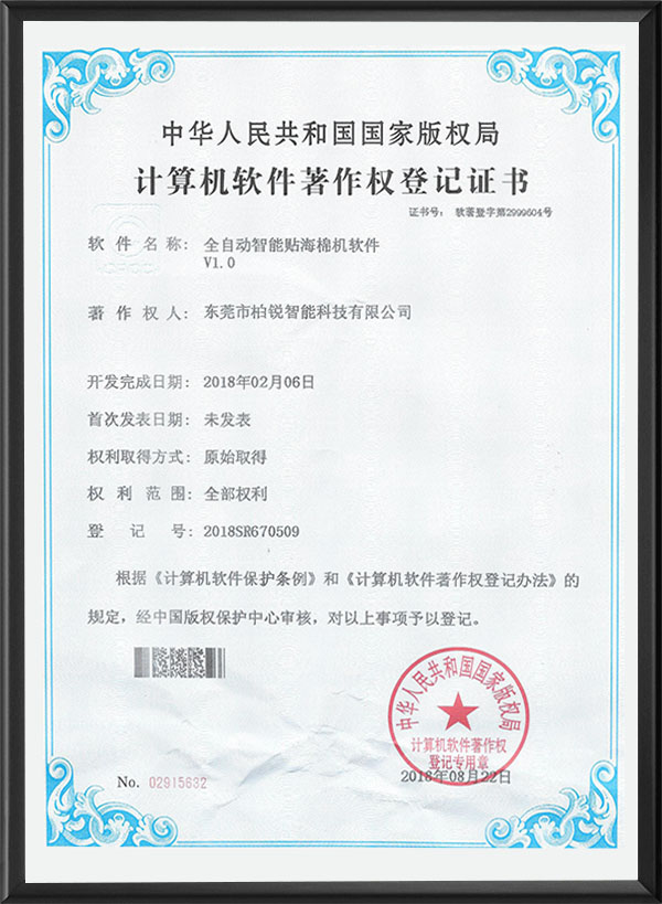 计算机软件著作权登记...