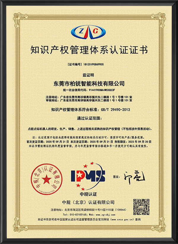 知识产权管理体系认证...