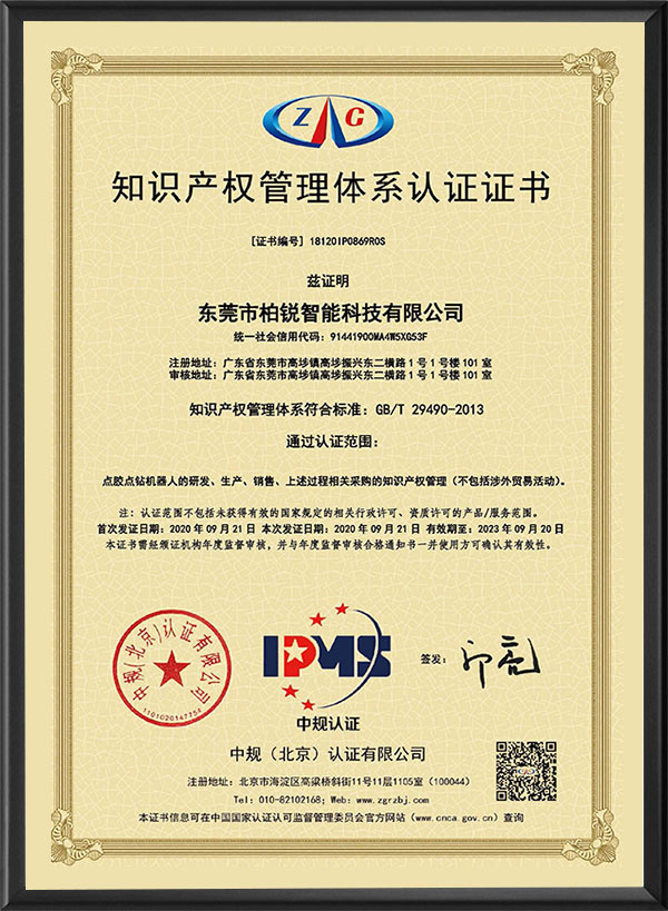 知识产权管理体系认证...