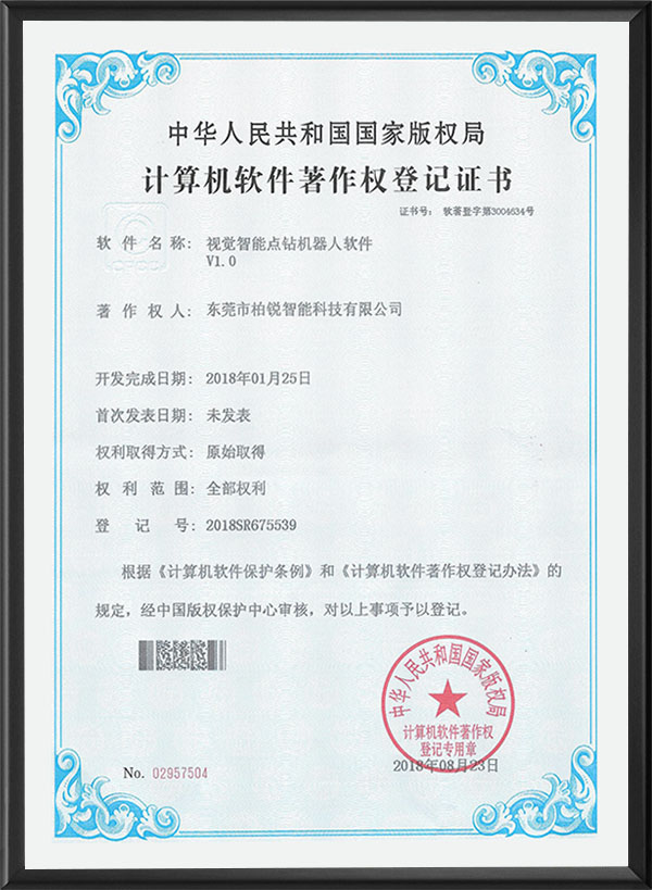 计算机软件著作权登记...