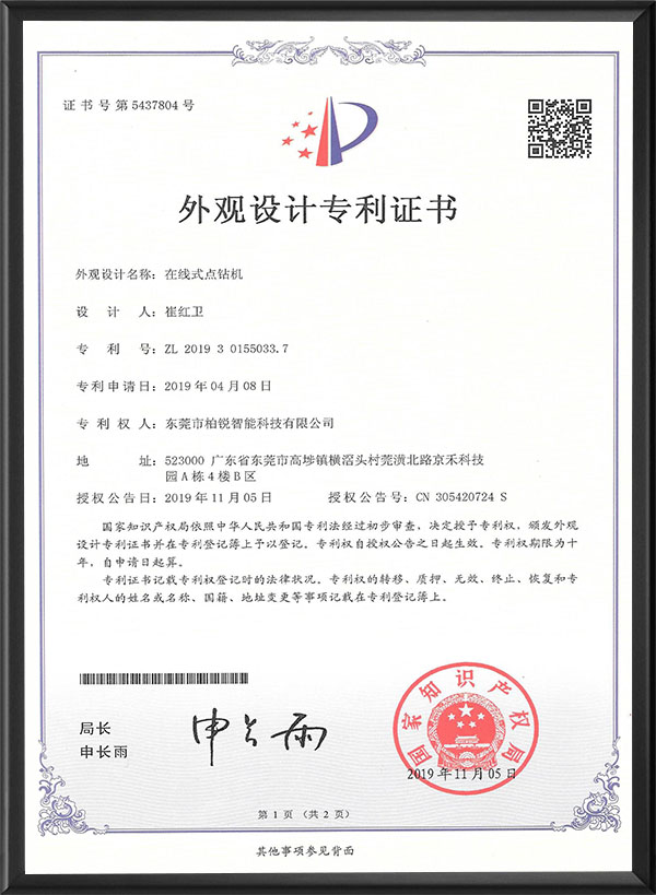外观设计专利证书 (...