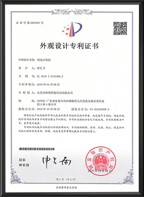 外观设计专利证书