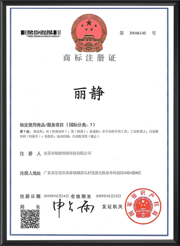 商标注册证 (3)