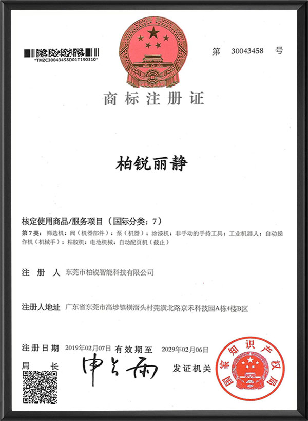 商标注册证