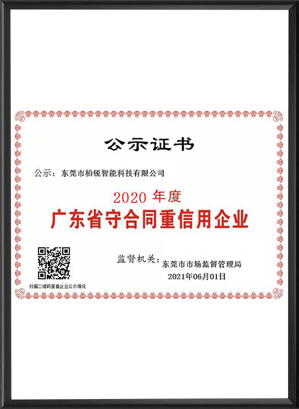 2020年度广东省守...