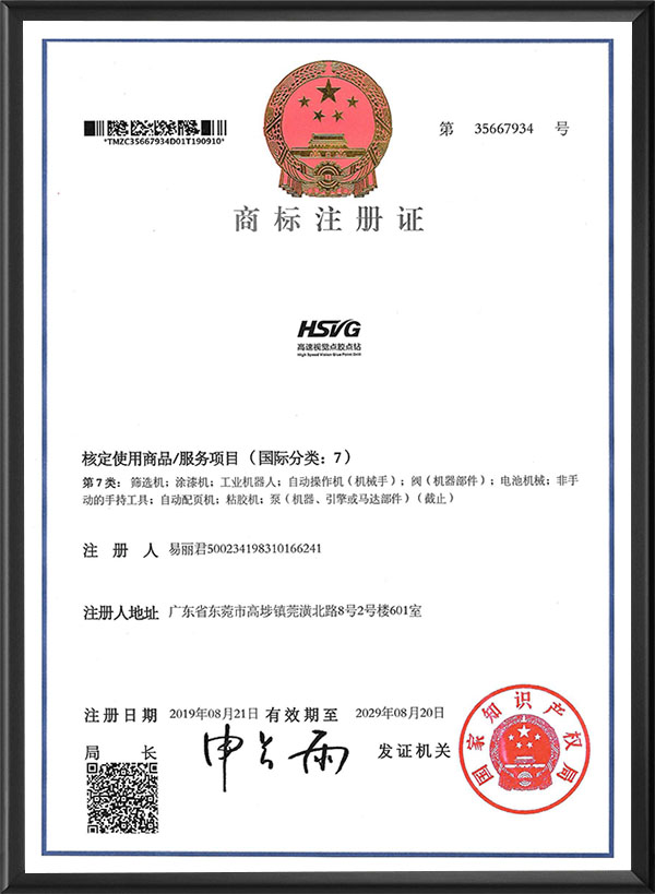 商标注册证 (2)